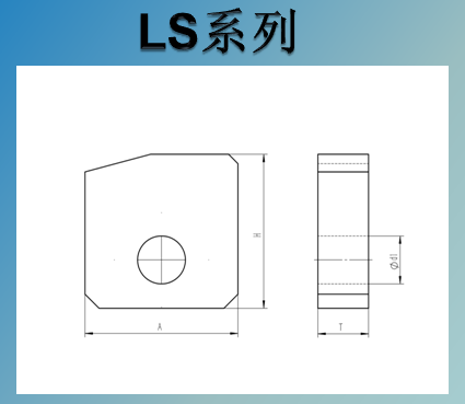 梳刀系列-LS系列各类型号