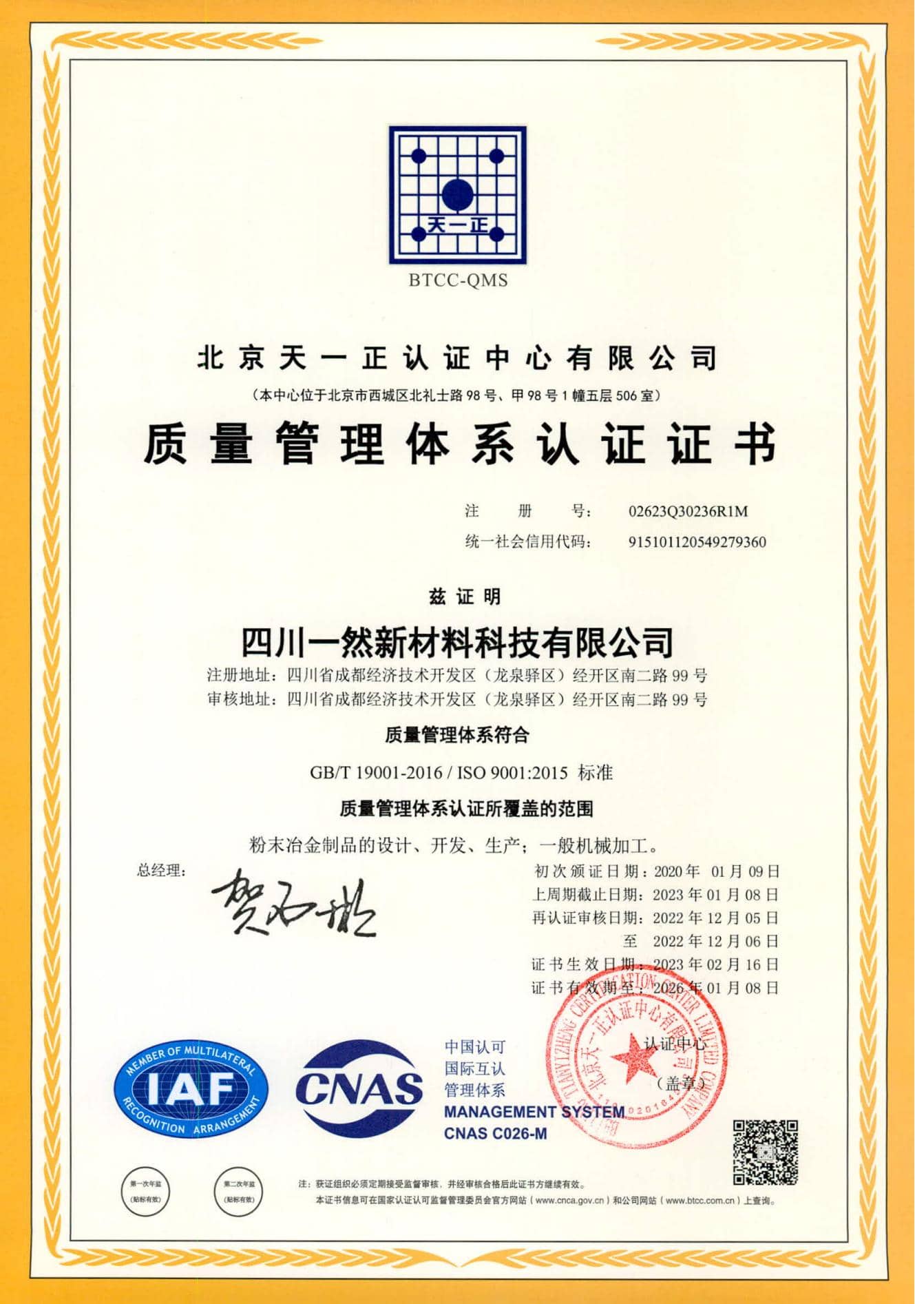 质量管理体系认证证书.jpg